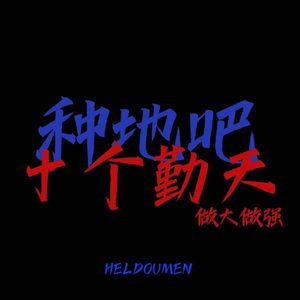 董文华三级片？
